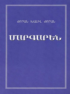 cover image of Մարգարեն